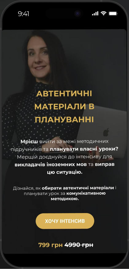 Лендінг: Автентичні матеріали в плануванні